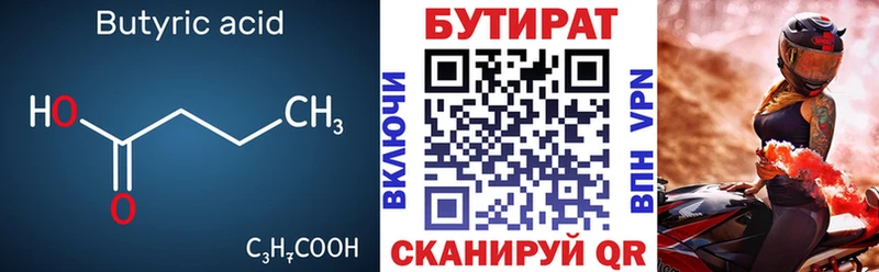 БУТИРАТ Butirat  где купить наркотик  hydra вход  Вытегра 